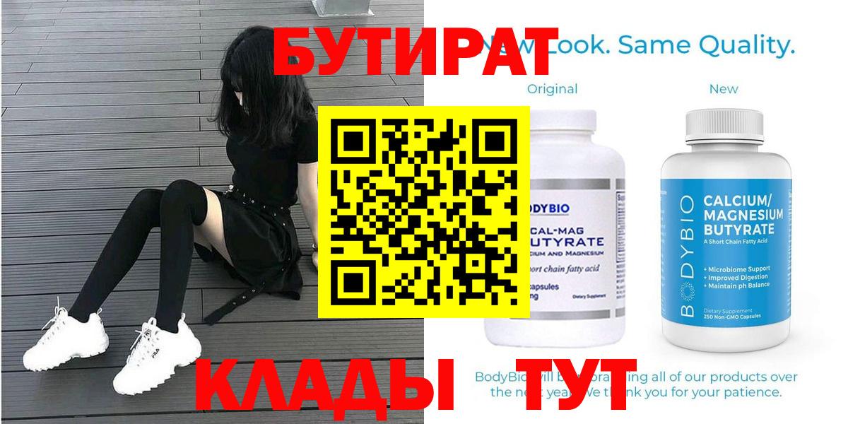 Бутират бутик Сальск