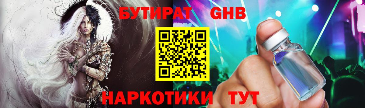 Сальск  БУТИРАТ  Вход с VPN  Бутират 99% 