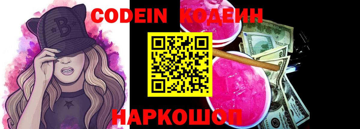 Кодеин напиток Lean (лин) Сальск