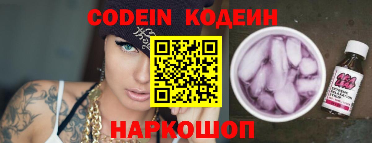 Сальск  Codein Purple Drank  Вход с VPN 