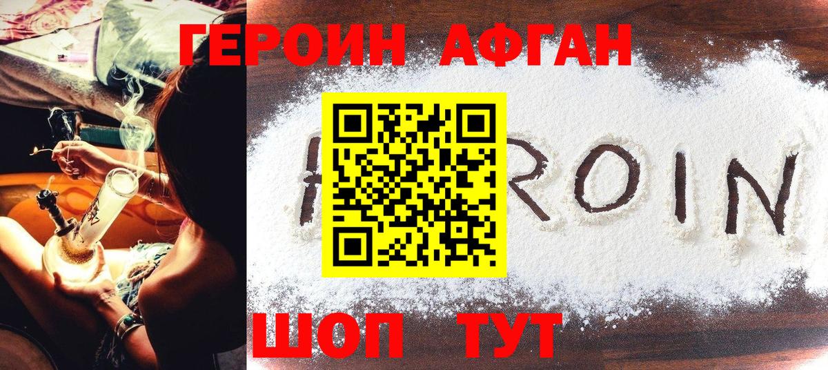 Героин Афган Сальск