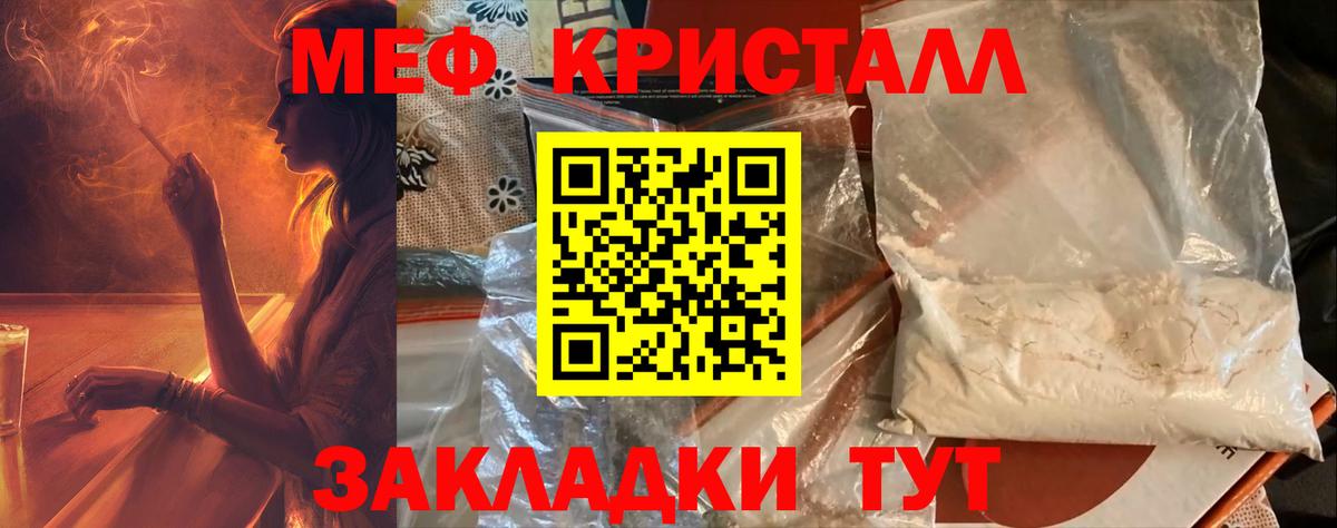 Мефедрон кристаллы Сальск