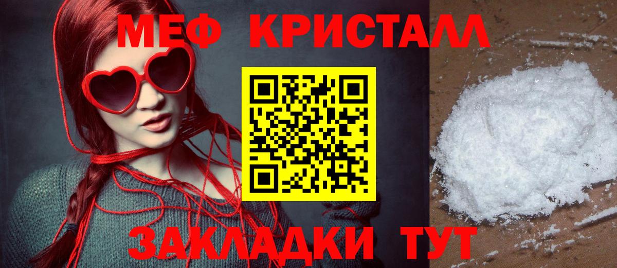 МЕФ мука  Меф кристаллы  Мефедрон  Вход с VPN  Сальск 