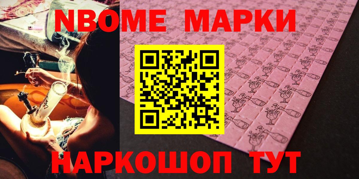 Марки 25I-NBOMe 1500мкг Сальск